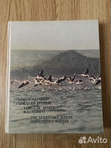 Книга о Красноводском заповеднике