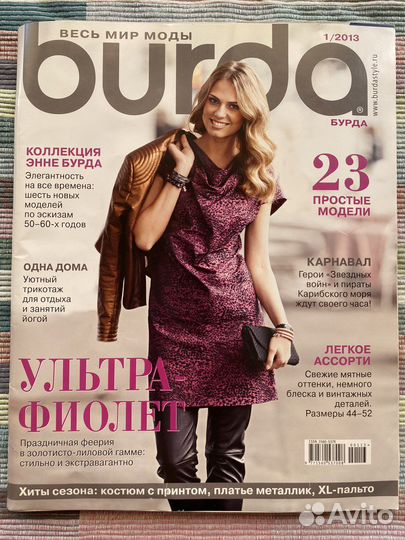 Журналы Бурда 1988-2013
