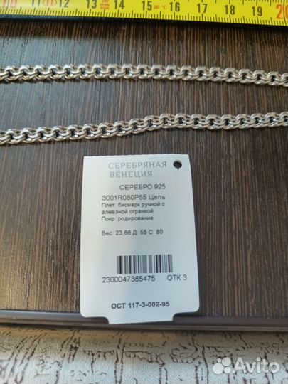 Серебряная цепочка