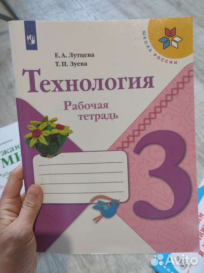 Рабочие тетради за 3 класс (Школа России)