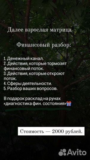 Матрица судьбы + расклад на рунах в подарок