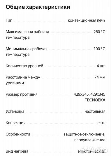 Печь конвекционная
