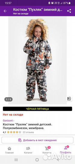 Зимний костюм на девочку 140