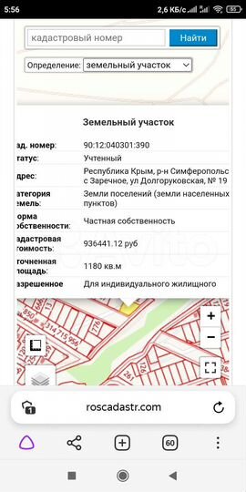 Участок 11,8 сот. (ИЖС)