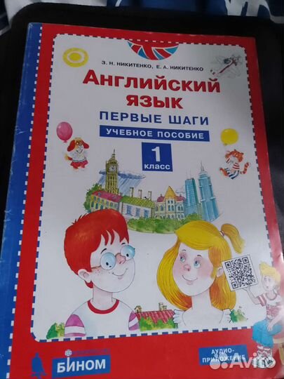 Английский язык, Никитенко. Учебное пособие