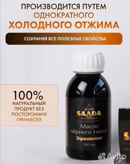 Масло черного тмина холодного