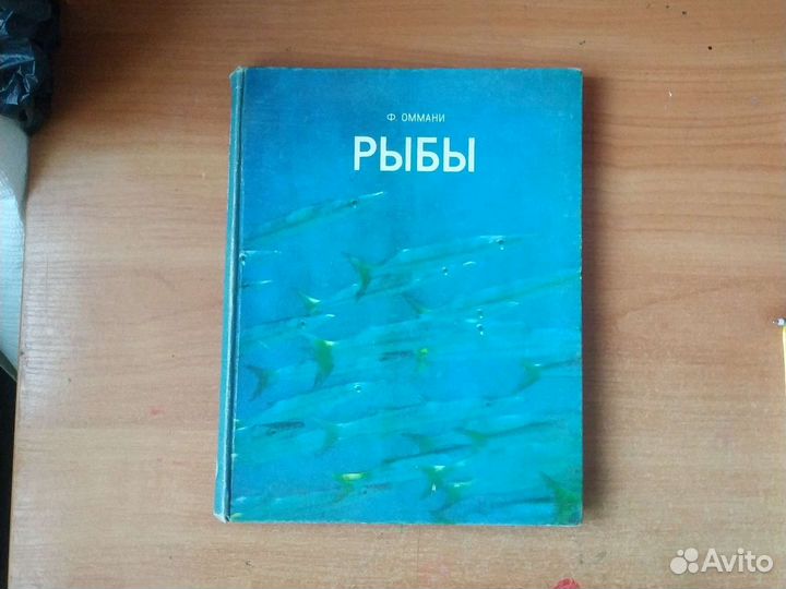 Книги о рыбе и рыбалке