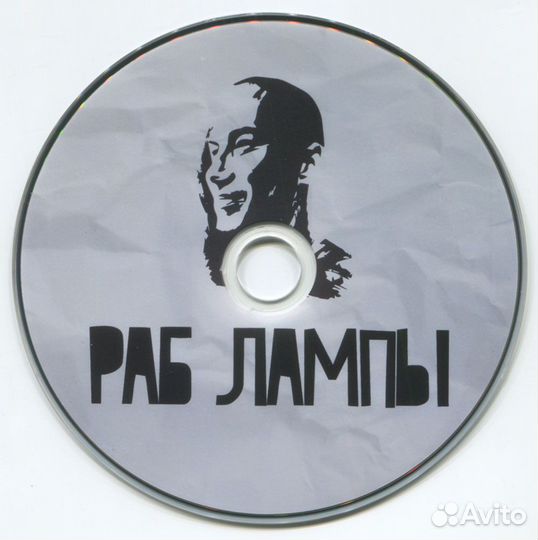 DVD+CD Раб Лампы (Фильм + Всё творчество Грюндика)