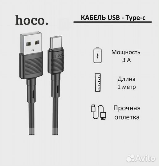 Кабель hoco X83 type-C