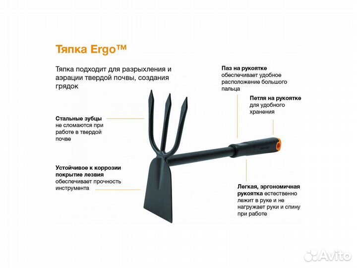 Тяпка с рыхлителем Fiskars Ergo 1027030