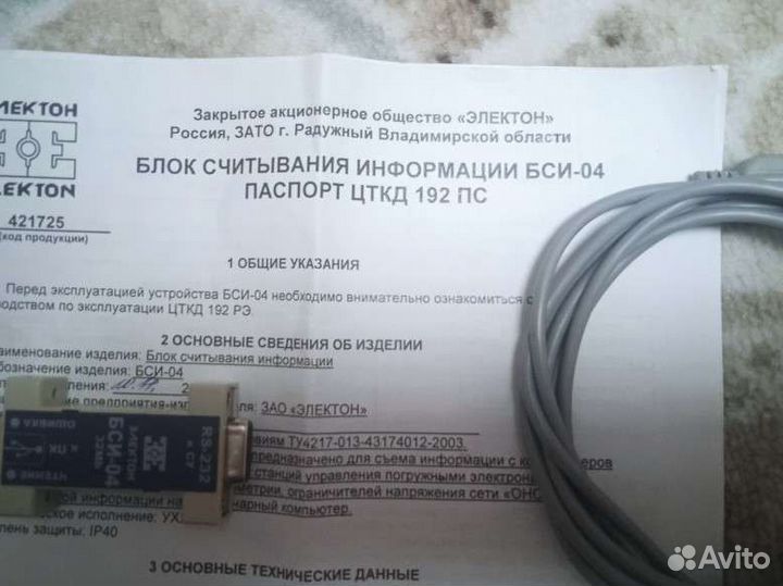 Блок управления бси-04