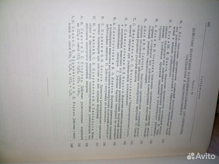 Сборник работ по радиационной химии. 1955 г