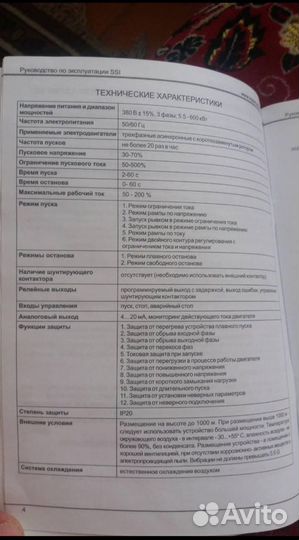 Продам устройство плавного пуска