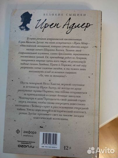 Книга Железная леди Ирен Адлер