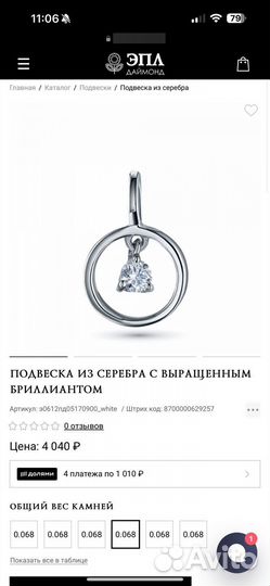 Подвеска эпл с бриллиантом