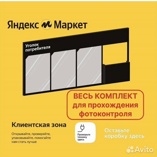 Пуфик / уголок потребителя яндекс маркет