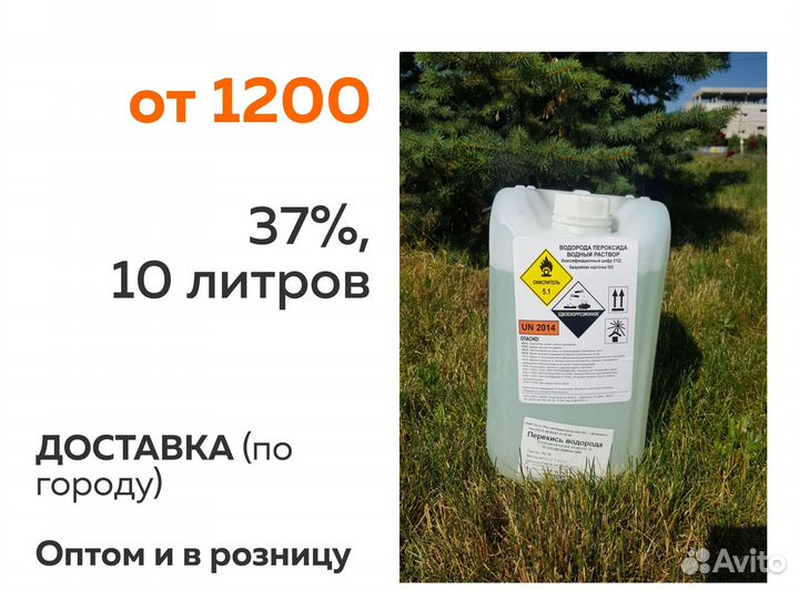 Перекись водорода для бассейна оптом и в розницу