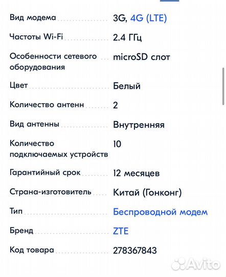 Wifi 4g модем ZTE