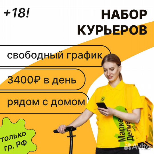 Работа в спб курьер свободный график