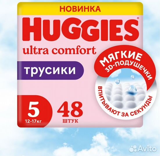 Подгузники трусики huggies 5