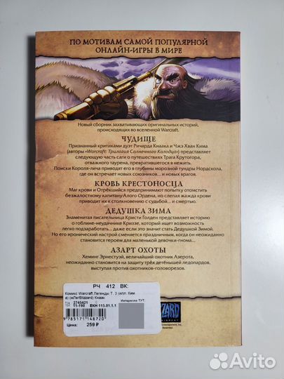 Манга Warcraft Легенды