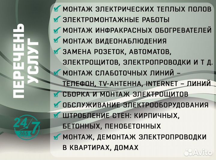 Монтаж электрики