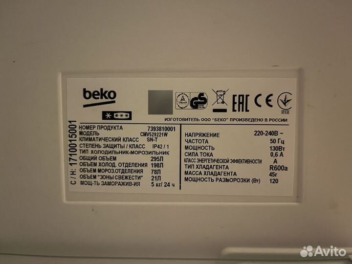 Холодильник бу beko