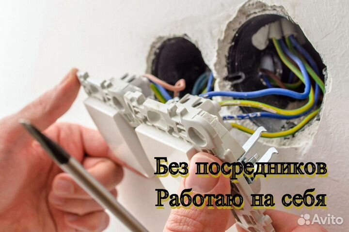 Электрик Сантехник Плотник / Срочный выезд