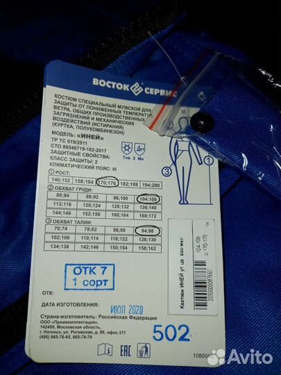 Костюм рабочий зима 54/56