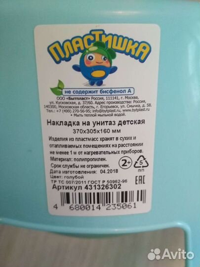 Сидушка на унитаз Пластишка