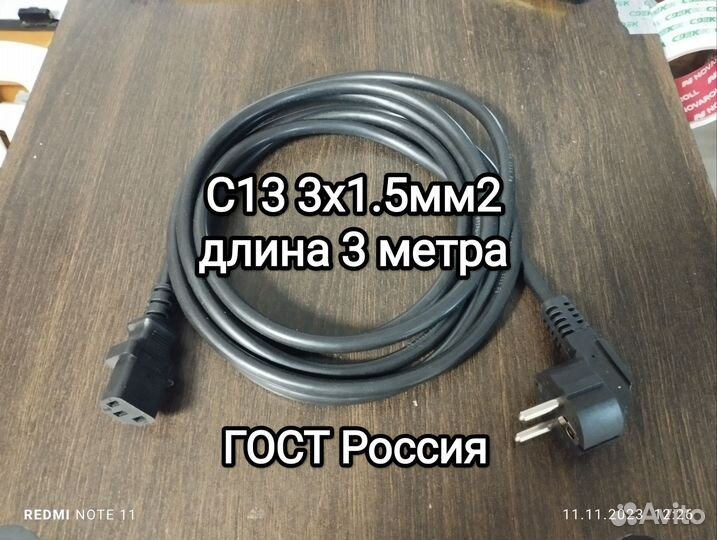 Кабель питания C13 С13 3х1.5мм, 3м ГОСТ Antminer