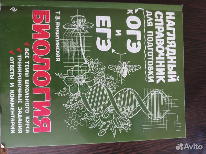 Справочник ОГЭ ЕГЭ