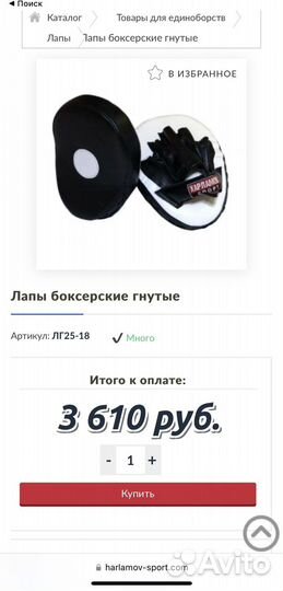 Боксерские Лапы «Харламов»