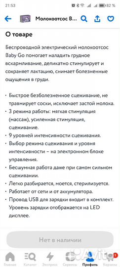 Молокоотсос электрический baby go