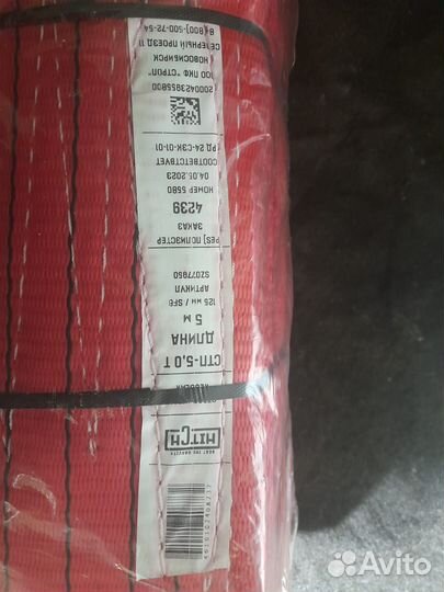 Продам новые стропа