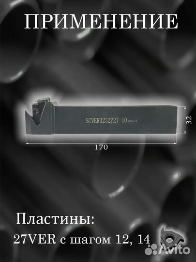 Державка scver3232P27-10