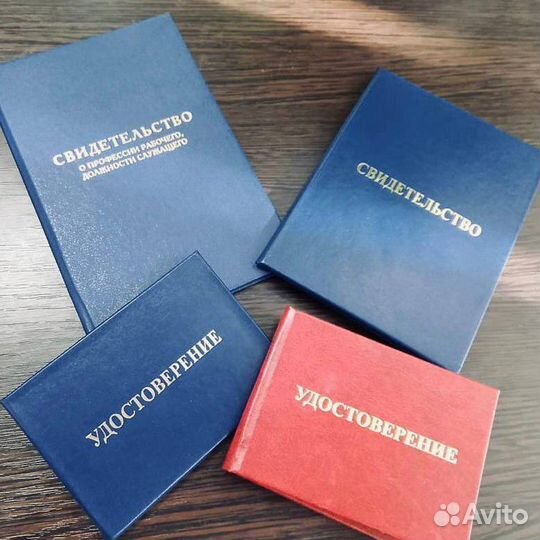 Удостоверения Обучение Свидетельство