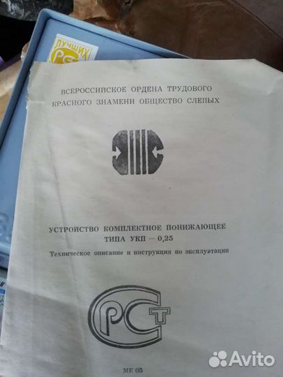 Устройство комплектное понижающиго типа укп-0,25 2