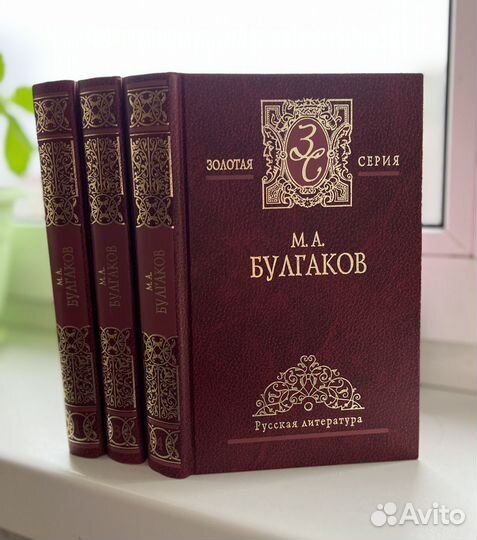 Книги М.А. Булгаков Золотая серия