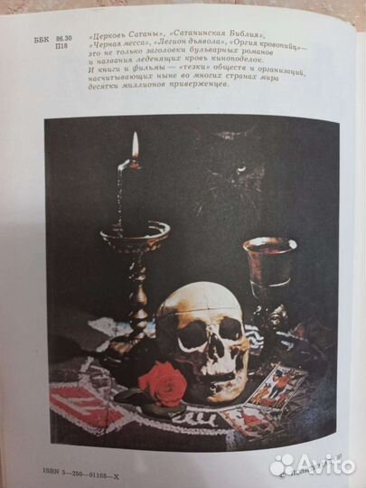 Очерки магии и оккультизма