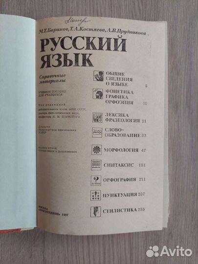 Учебник по русскому языку, алгебра СССР