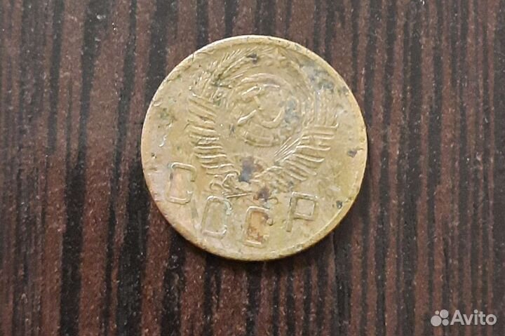 5 копеек 1953г