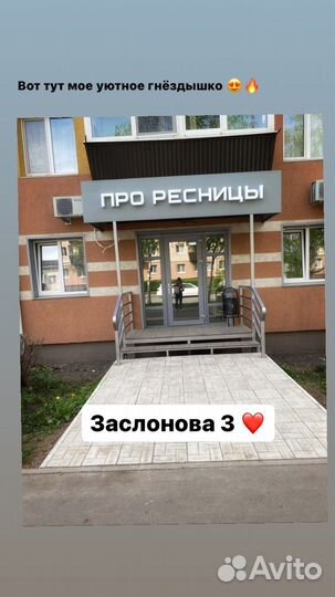 Наращивание ресниц