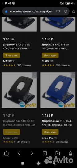 Дырокол SAX 518