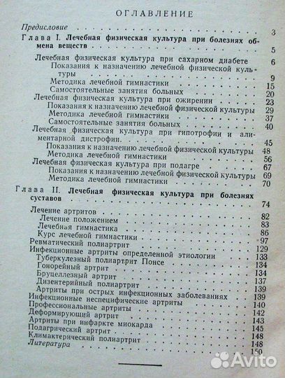 Лепорский А. Лечебная физическая культура (1960)