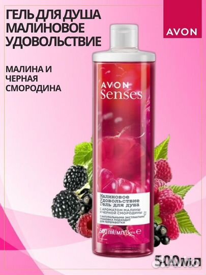 Гель для душа avon