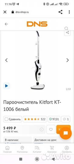 Паровая швабра Kitfort KT-1006