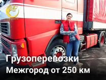 Грузоперевозки 20 тонн