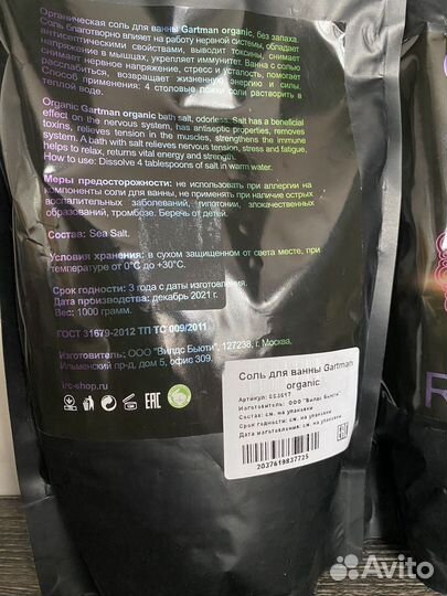 Морская соль для ванны 1кг