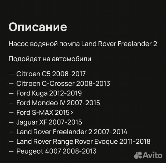 Водяная помпа
